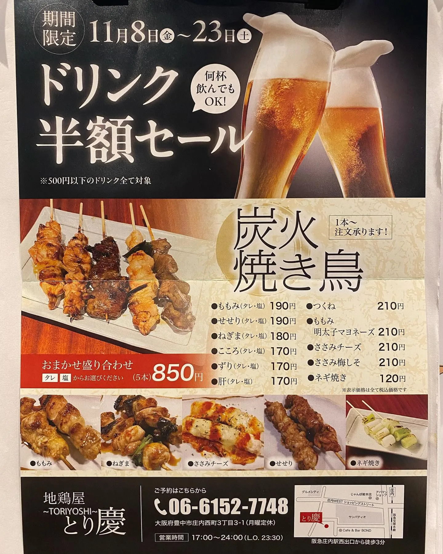 11月8日(金)〜11月23日(土)期間限定で